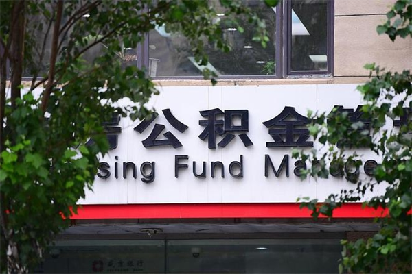 白银上海公积金跑腿怎么提取（白银上海公积金怎么办理提取）