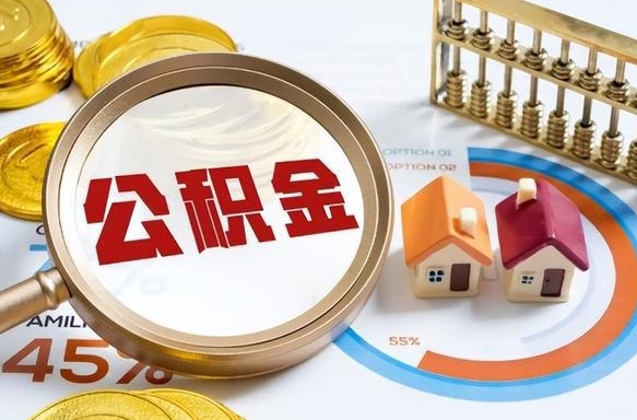 白银住房公积金提取要去哪里办理（白银住房公积金提取在哪办理）