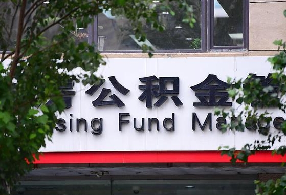 白银公积金代办平台（白银公积金代办收费标准）